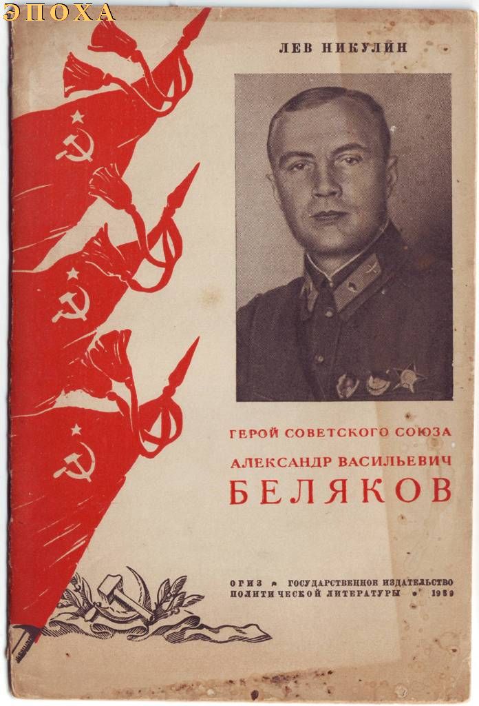 А.В. Беляков