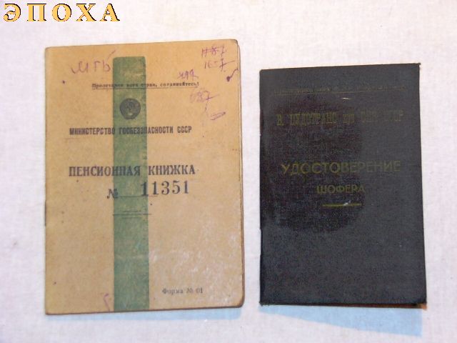 Комплект документов ветерана  МГБ