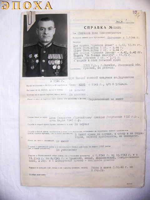 Аттестационное дело офицера