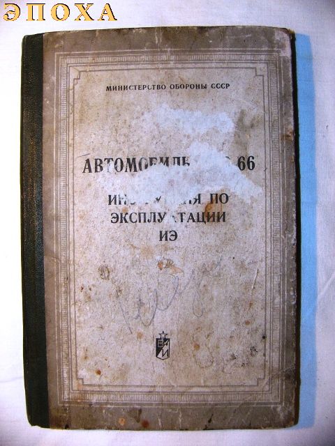 Автомобиль ГАЗ-66