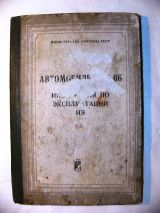 Автомобиль ГАЗ-66
