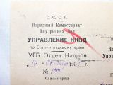Запрос Начальнику Уголовного Розыска управления РК милиции НКВД СССР по Сталинградскому краю.