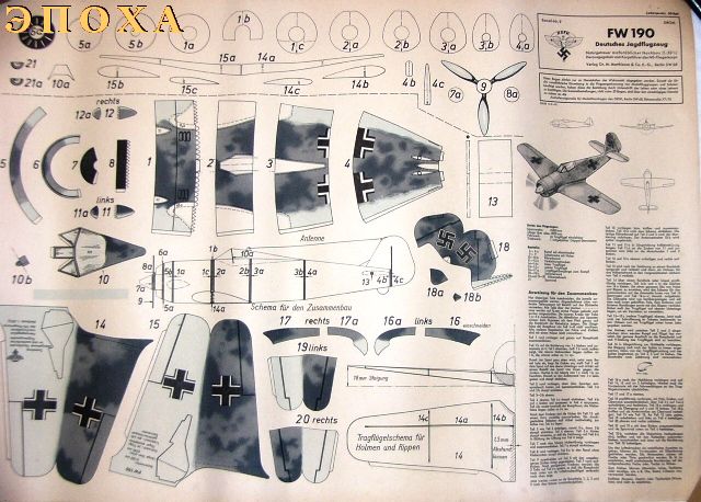 Оригинальная выкройка бумажной модели немецкого самолета Fw-190 от NSFK