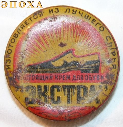 Банка  с обувным кремом сделанная  в трудколонии для несовершеннолетних в Ленинградской обл г.Слуцк