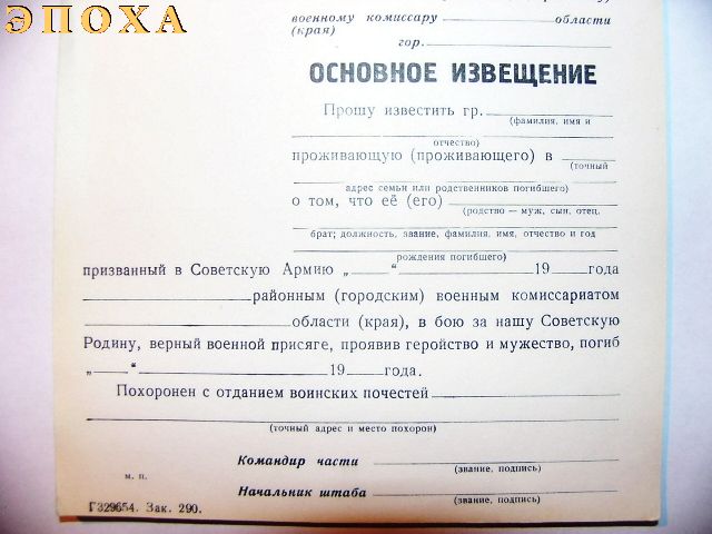 Блокнот пустых бланков извещений о  гибели солдат