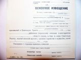 Блокнот пустых бланков извещений о  гибели солдат