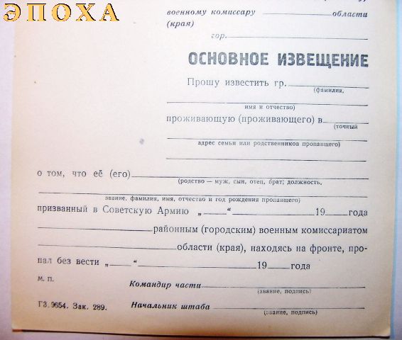 Блокнот пустых бланков извещений о пропавших без вести солдат
