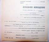 Блокнот пустых бланков извещений о пропавших без вести солдат
