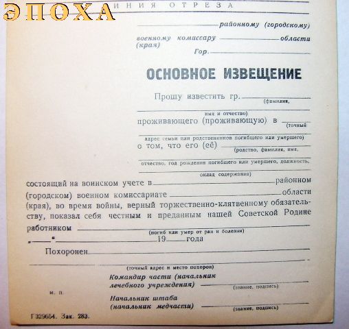 Блокнот пустых бланков извещений о погибших (умерших) рабочего и служащего.