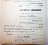 Блокнот пустых бланков извещений о погибших (умерших) рабочего и служащего.