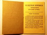 Вещевая книжка офицера красной армии