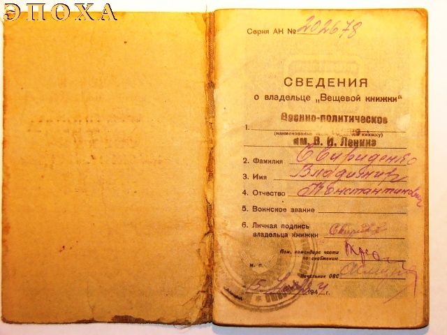 Вещевая книжка офицера красной армии