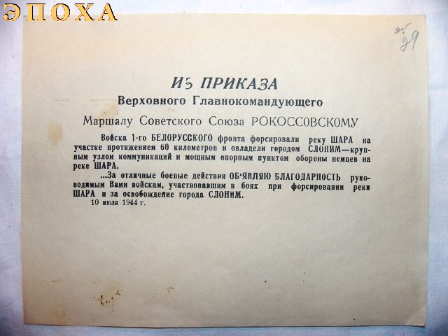 Листовка приказ
