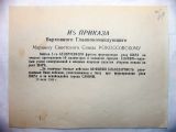 Листовка приказ