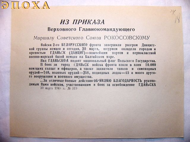Листовка приказ