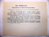 Листовка приказ