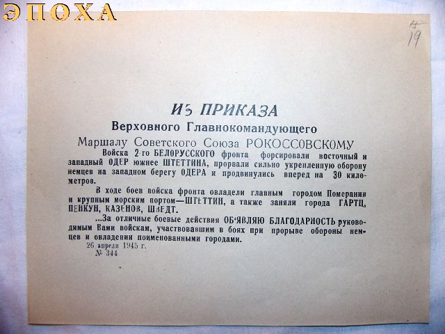 Листовка приказ