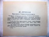 Листовка приказ