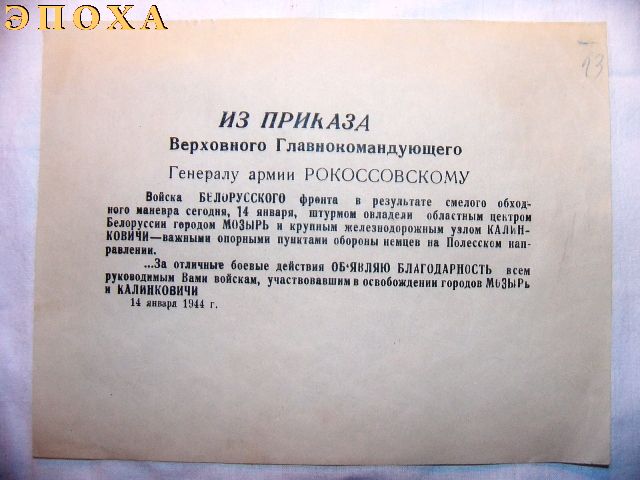 Листовка приказ