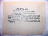 Листовка приказ