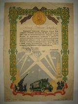 Благодарность участнику тушения пожаров в Москве, в ночь на 22 июля 1941 года.