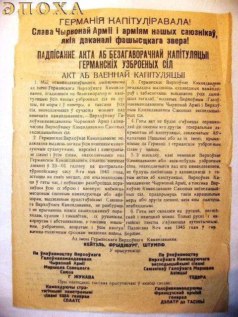 Белорусская армейская листовка