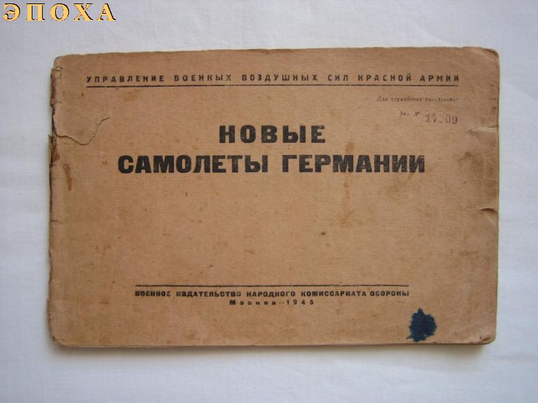 Альбом "Новые самолёты Германии"