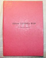 Расширенный конспект 122-мм гаубица М-30