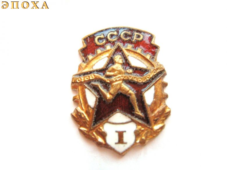 Знак ГТО I степени