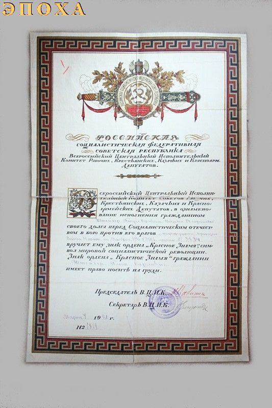 Грамота на орден 