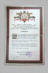 Грамота на орден 