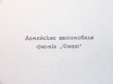 Армейские автомобили фирмы "Фиат"