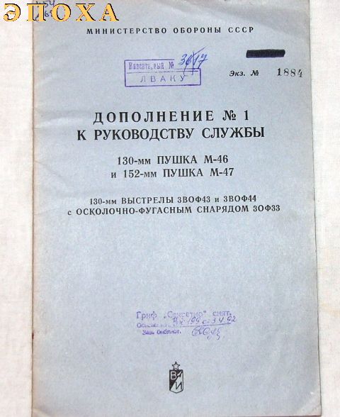 130-мм выстрелы 3ВОФ43 и 3ВОФ44 с осколочно-фугасным снарядом 3ОФ33