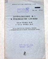 130-мм выстрелы 3ВОФ43 и 3ВОФ44 с осколочно-фугасным снарядом 3ОФ33