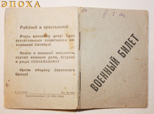 Военный билет