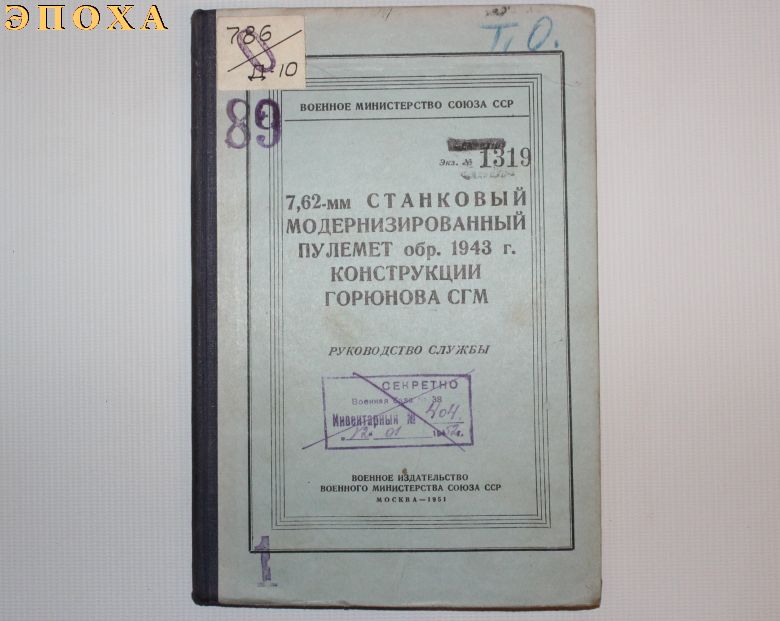 Руководство службы СГМ