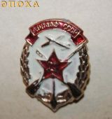Знак "Будь готов к гражданской обороне"