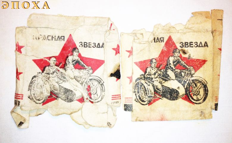 2 пачки сигарет Красная звезда