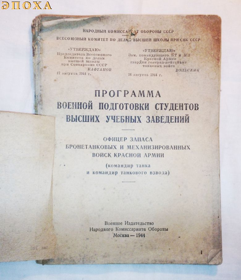 Программа военной подготовки студентов высших учебных заведений.