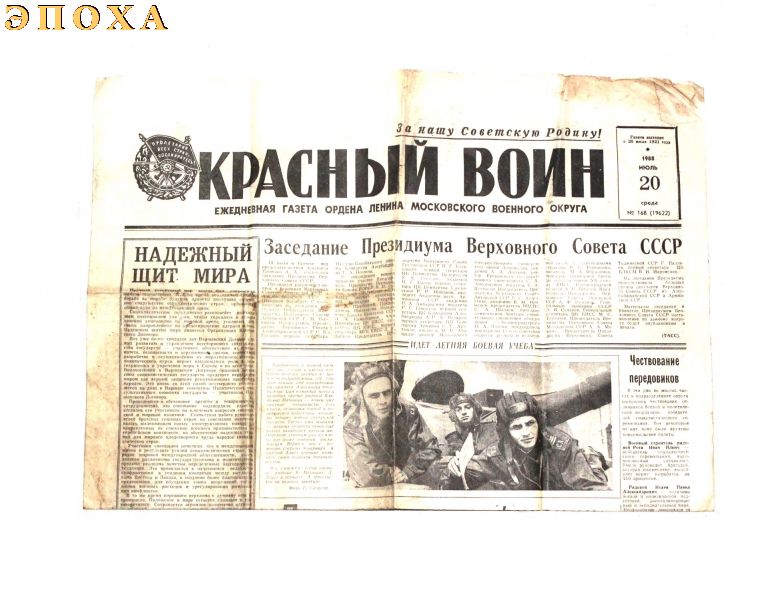 Армейская газета 