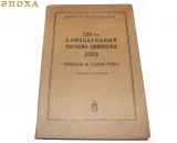 Руководство по среднему ремонту СКС 