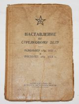 Наставление на револьвер обр.1895 года и пистолет обр.1933 г. 