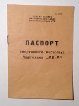 Паспорт спортивного пистолета Марголина МЦ-М