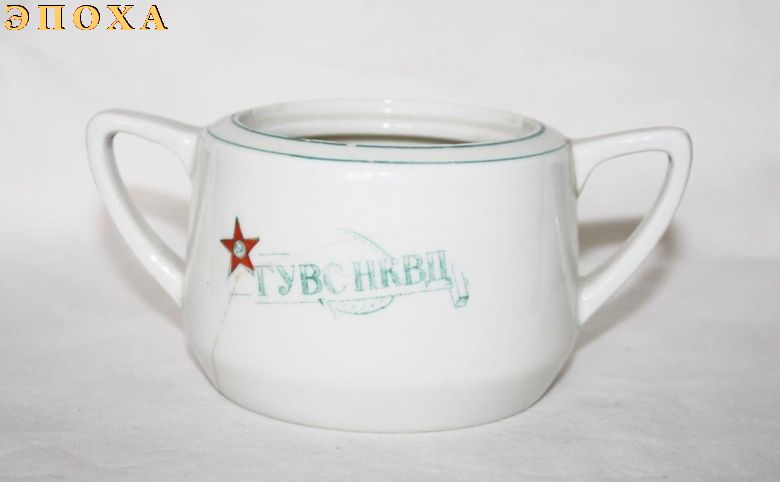 Сахарница ГУВС-НКВД