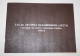 Каталог деталей и сборочных единиц 6П21.КД 5,45-мм Автомат Калашникова (АКС74)
