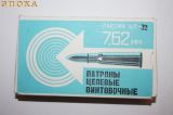 Коробка из под спортивного целевого патрона ЦП 7.62х54
