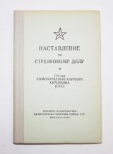 НСД 7.62-мм самозарядный карабин симонова (СКС)
