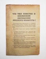 Листовка РОА