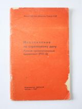 Ручной противотанковый гранатомет РПГ-2