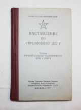 Наставление по стрелковому делу "7.62-мм ручной пулемет калашникова (РПК и РПКС)"